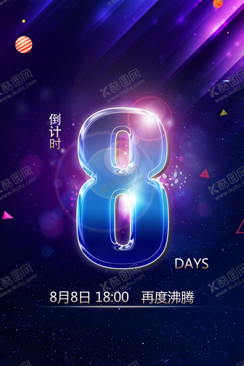 编号：28974805022022507599【酷图网】源文件下载-倒计时海报