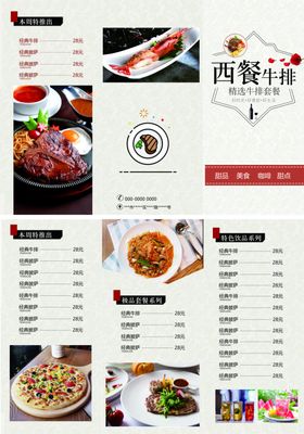 牛排菜单