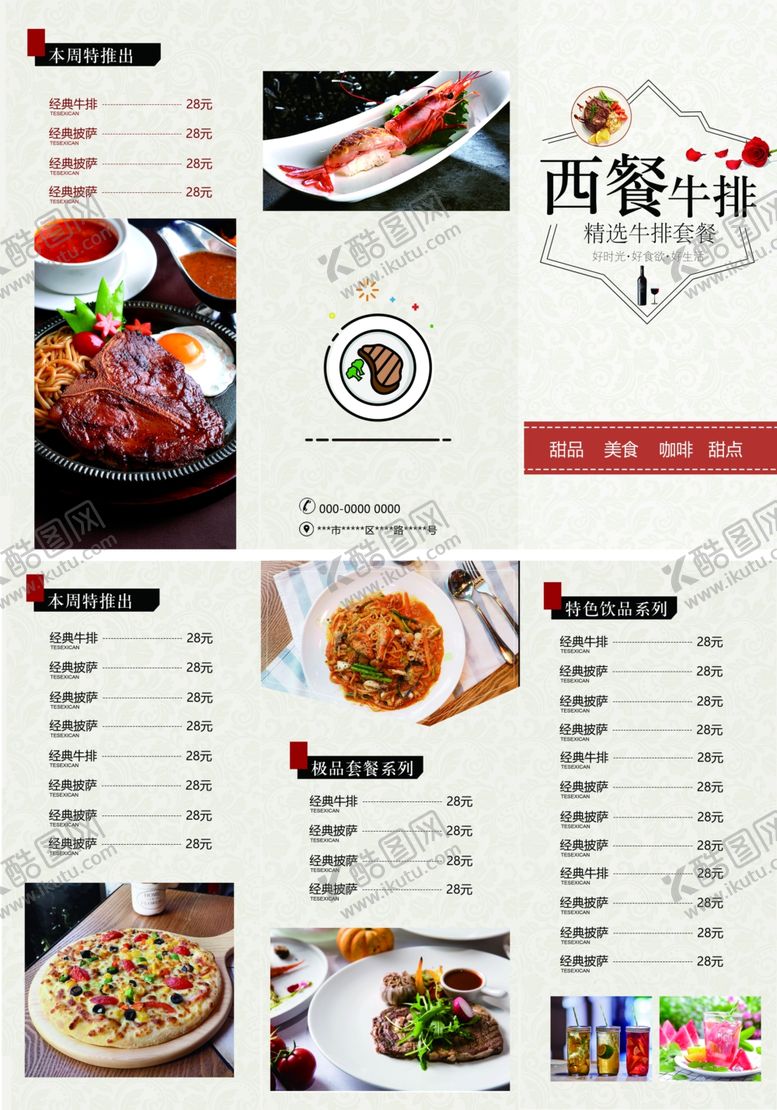 编号：62328609210748156352【酷图网】源文件下载-牛排菜单
