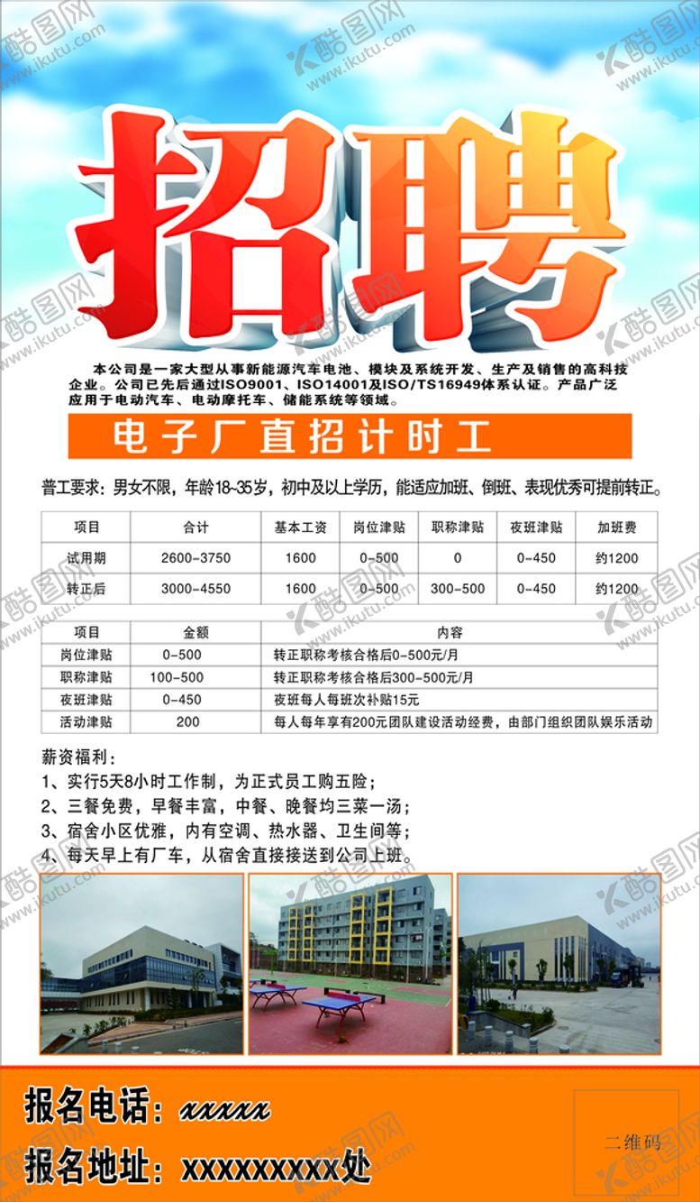 编号：98031102011904235149【酷图网】源文件下载-电子厂工厂招聘工厂急招招聘海报
