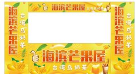 芒果屋摊车广告