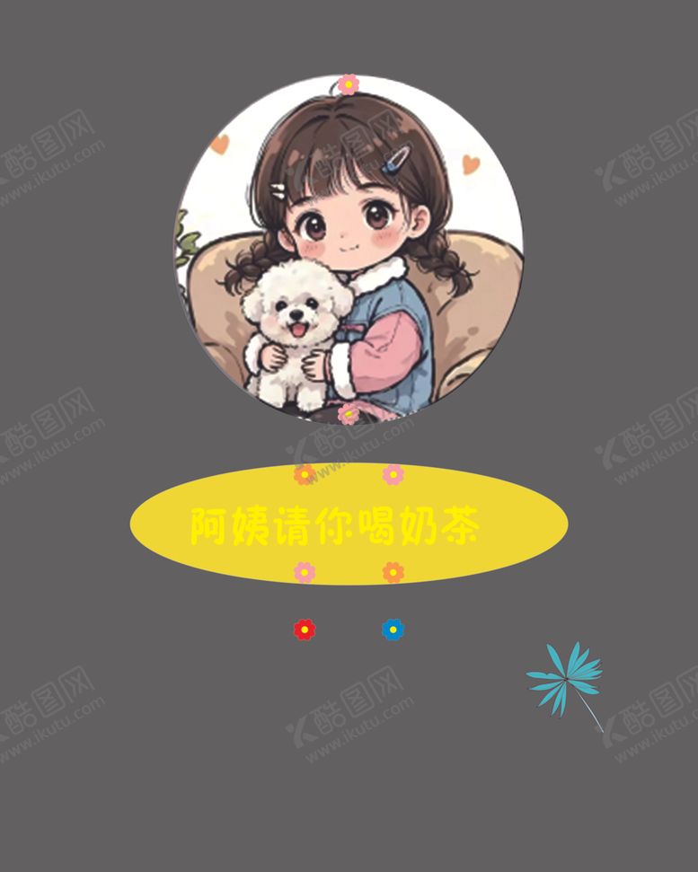 编号：29861302261843021564【酷图网】源文件下载-奶茶店门挂饰