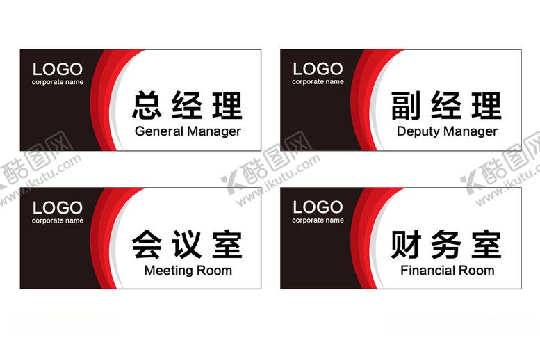 编号：90344001250535197712【酷图网】源文件下载-公司科室牌