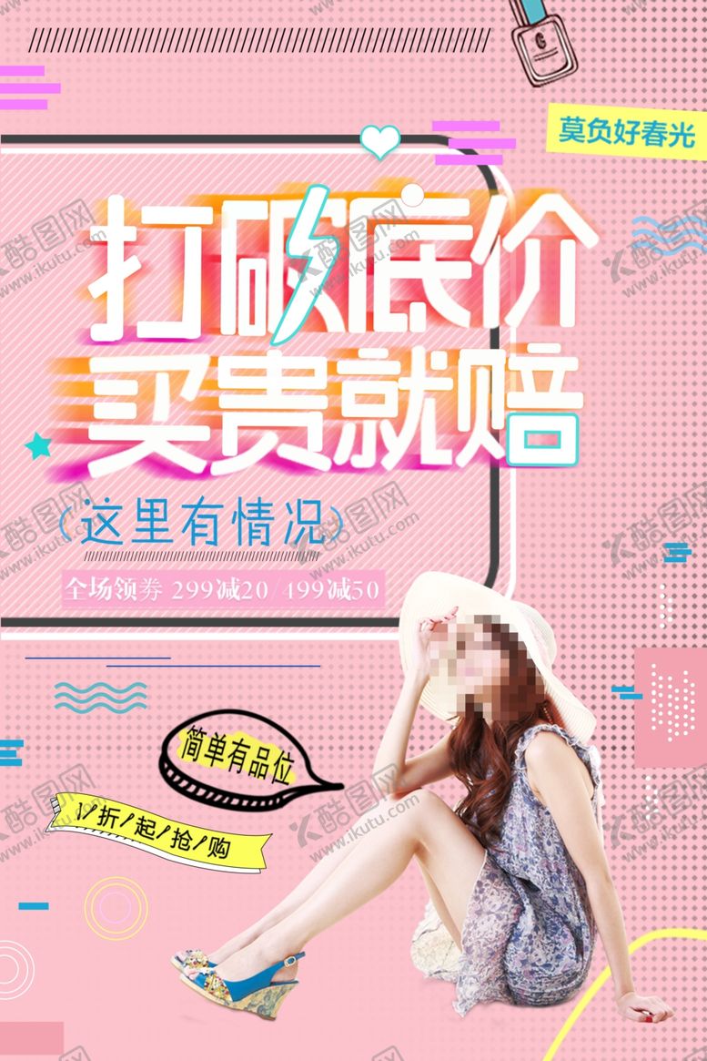 编号：92298705130848416143【酷图网】源文件下载-打破底价