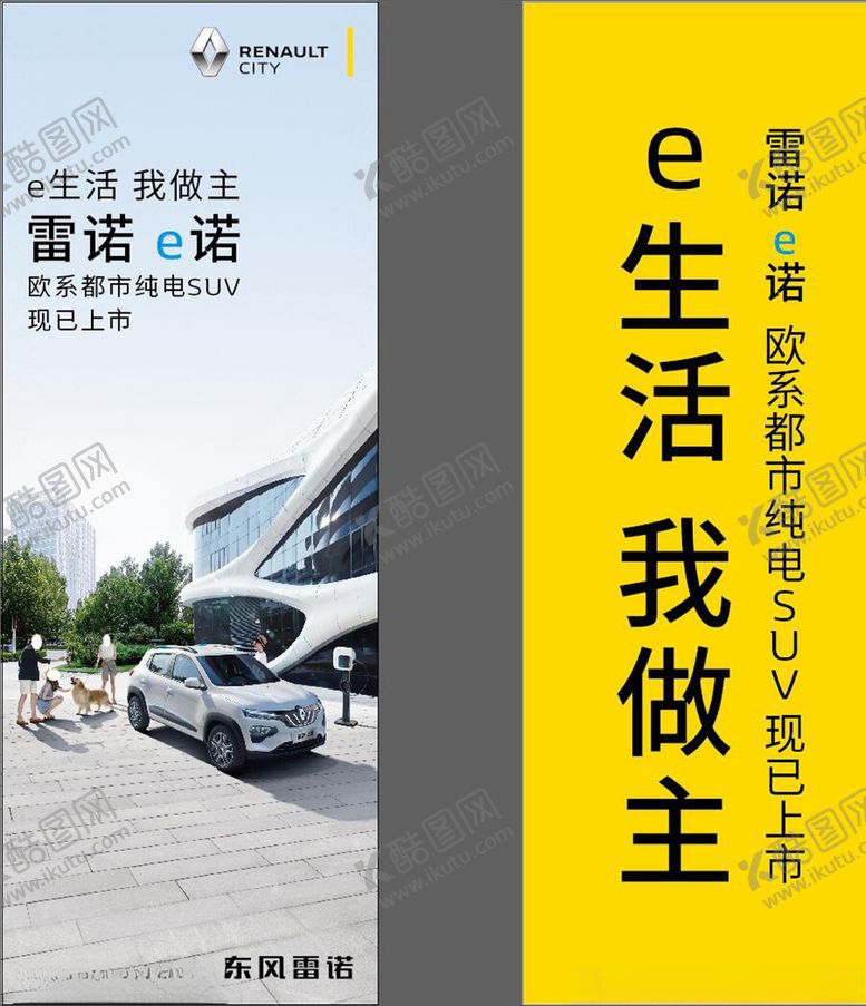 编号：79209507091140298202【酷图网】源文件下载-雷诺e诺吊旗