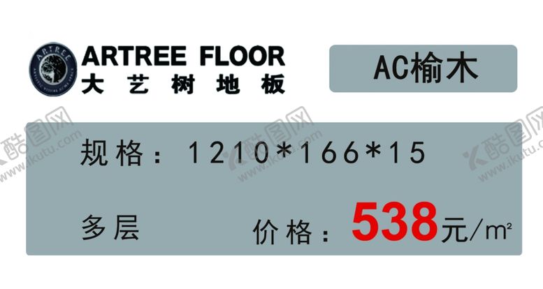 编号：55745909250738447381【酷图网】源文件下载-地板价格标价签