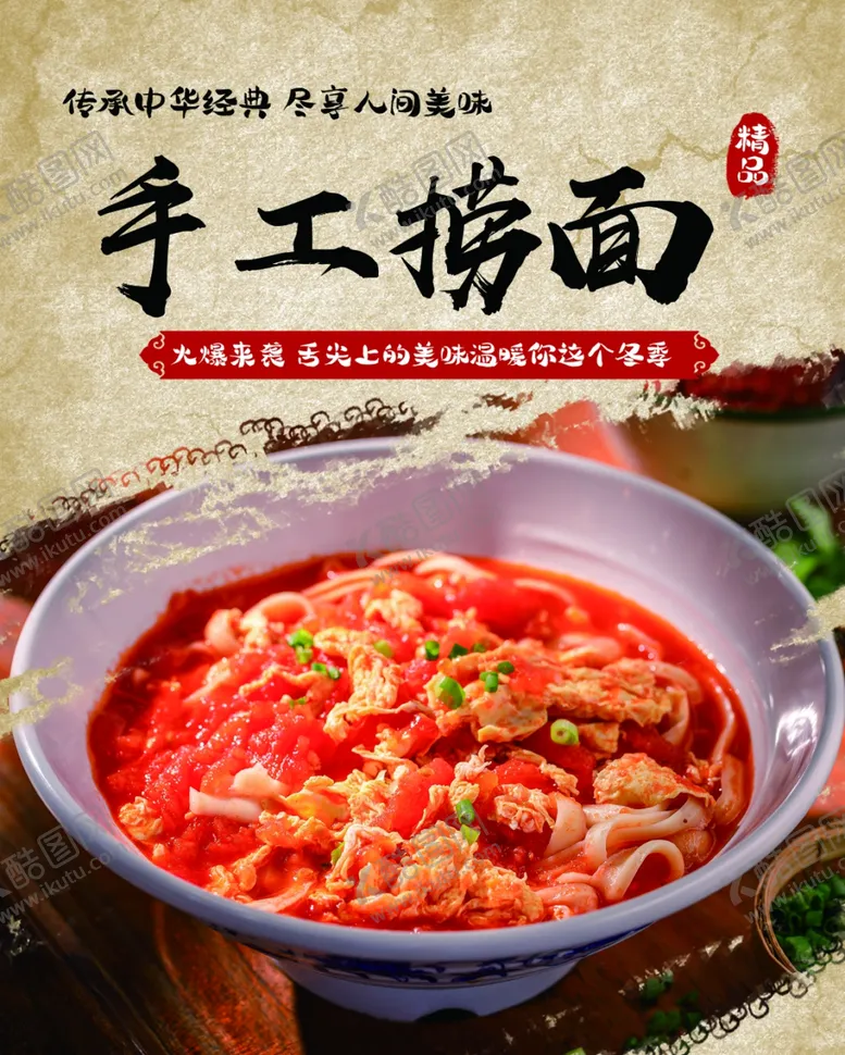 编号：33622602260426402909【酷图网】源文件下载-手工捞面