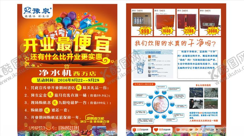 编号：31531803280653014091【酷图网】源文件下载-豫泉净水机宣传单页