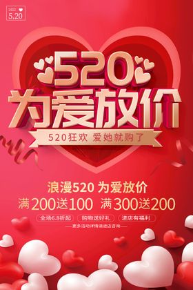 520为爱放价促销活动宣传卡通