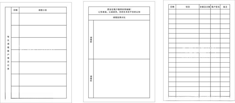 编号：85517211241112206528【酷图网】源文件下载-档案表