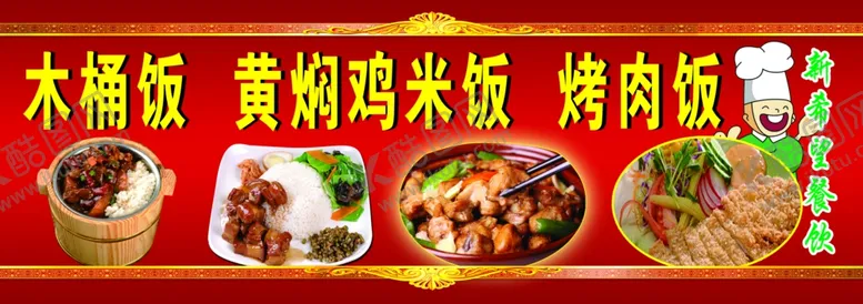 编号：15724806232135123118【酷图网】源文件下载-饭店展板
