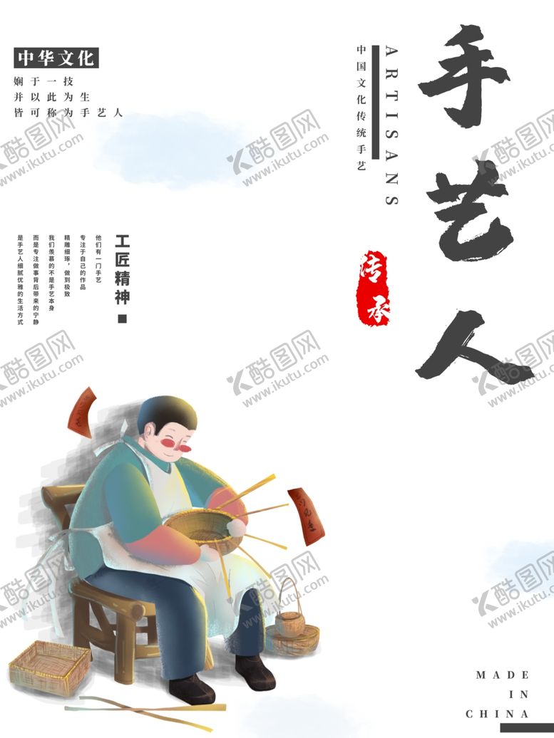 编号：57115909241358008380【酷图网】源文件下载-工匠精神