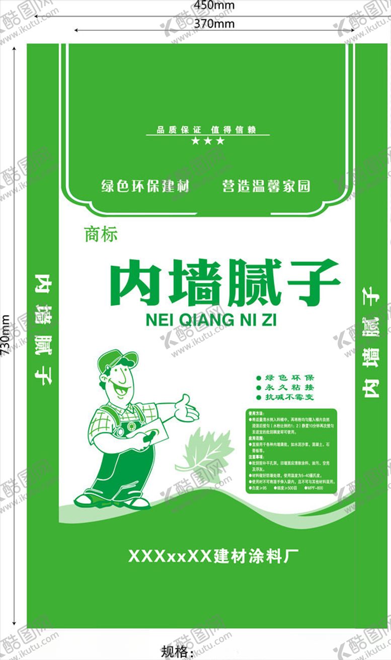 编号：23769210070039489434【酷图网】源文件下载-腻子粉腻子包装平面