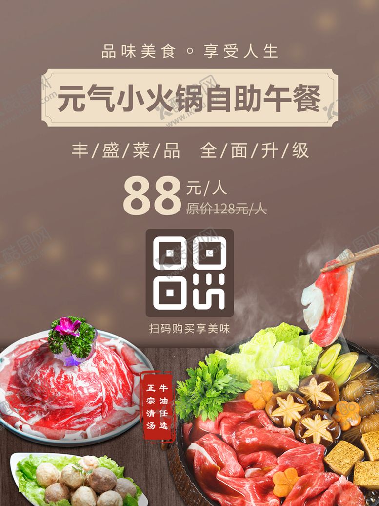编号：68910309240451068136【酷图网】源文件下载-火锅美食海报