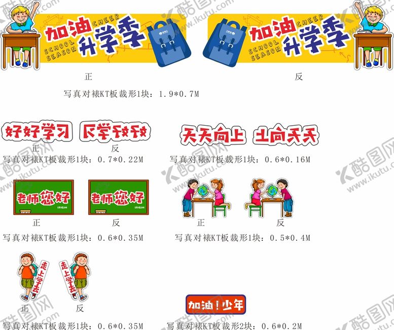 编号：57899812010745128042【酷图网】源文件下载-升学装饰