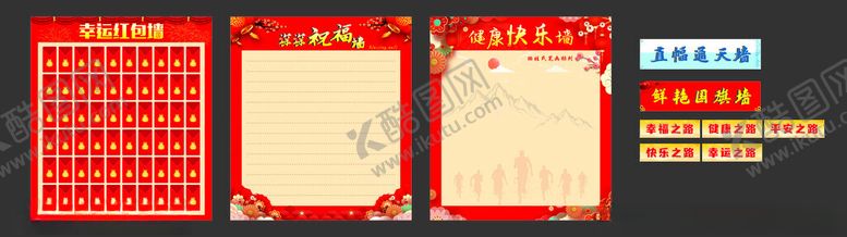 编号：74739101190126196641【酷图网】源文件下载-红包墙快乐墙祝福墙