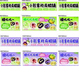 小熙家的麻糍铺图片