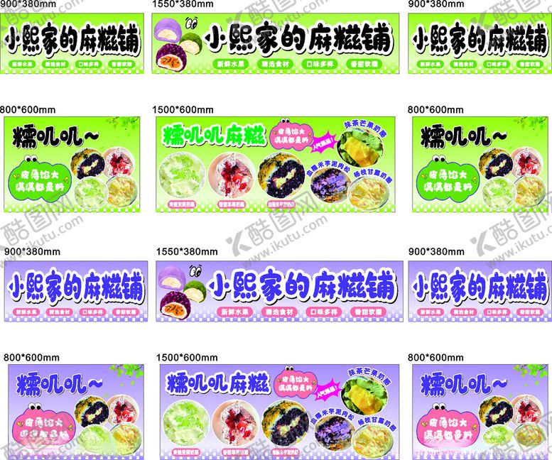 编号：89701904021453386519【酷图网】源文件下载-小熙家的麻糍铺图片