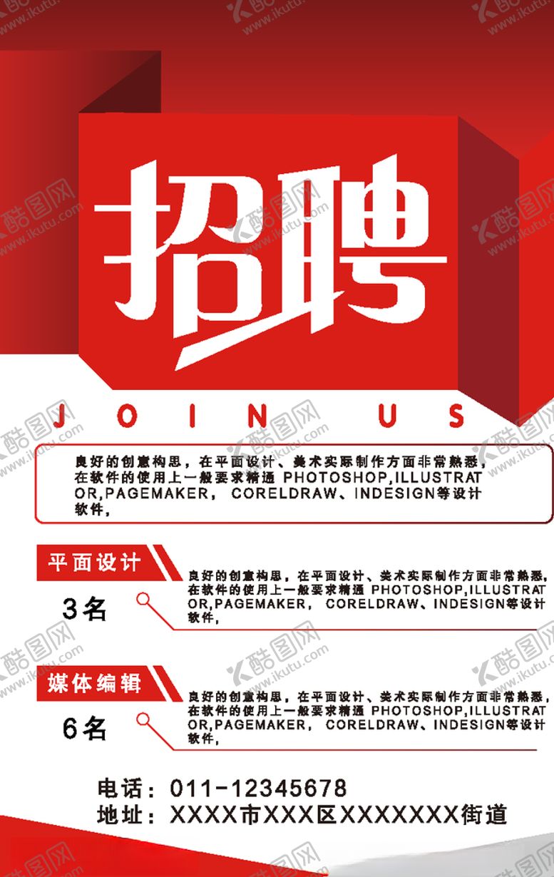 编号：47201604181710124078【酷图网】源文件下载-招聘聘诚聘招贤纳士