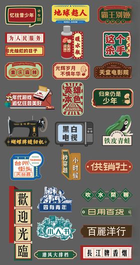 复古年代港风手举牌