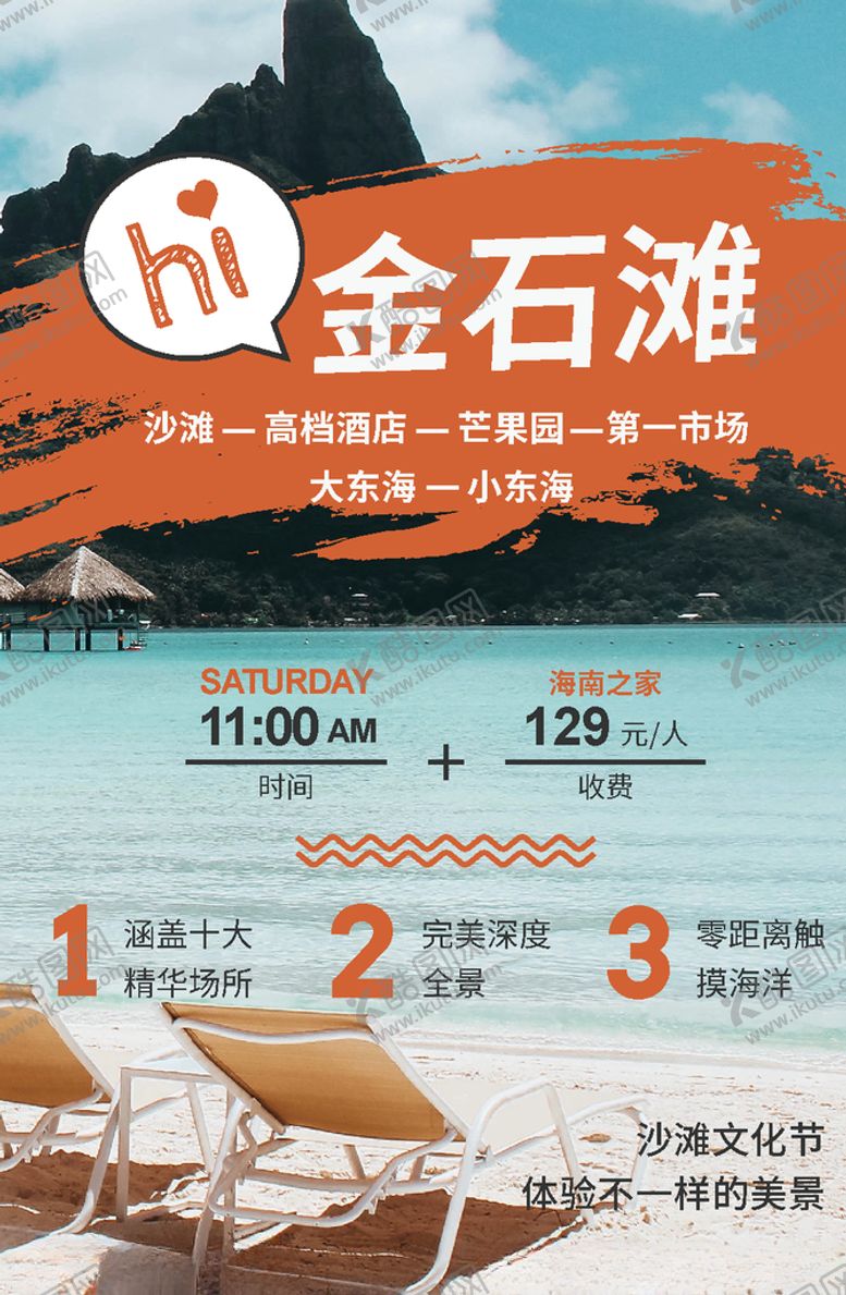 编号：19075204070031084934【酷图网】源文件下载-你好金石滩旅游海报