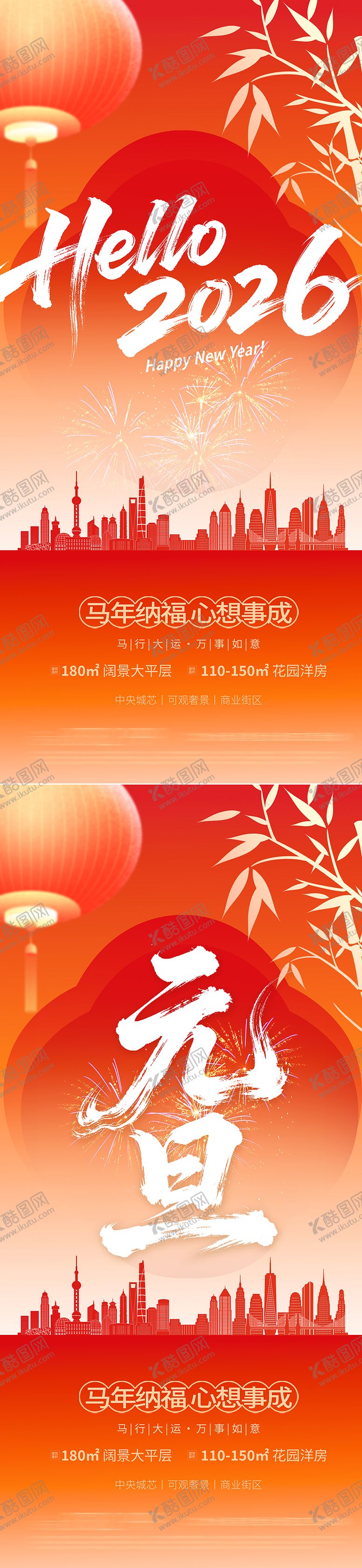 编号：90361112111433409586【酷图网】源文件下载-新年海报