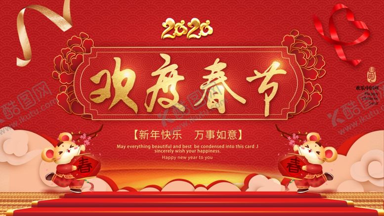 编号：62119207131602507516【酷图网】源文件下载-欢度春节