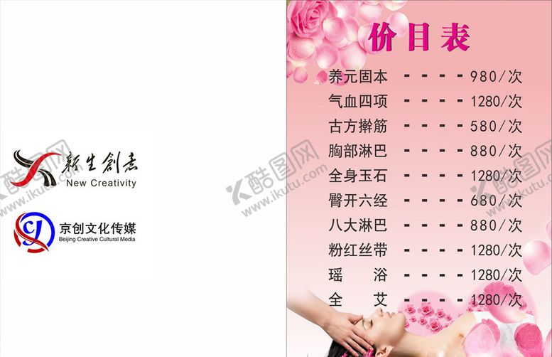 编号：13220010041145175304【酷图网】源文件下载-美容养生价目表