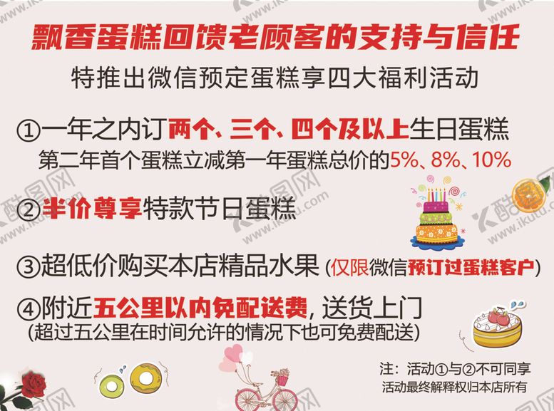 编号：85113202212341504334【酷图网】源文件下载-蛋糕宣传