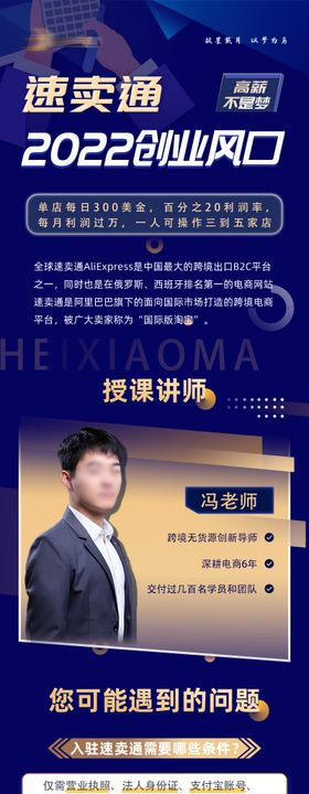 营销创业风口授课蓝金长图海报