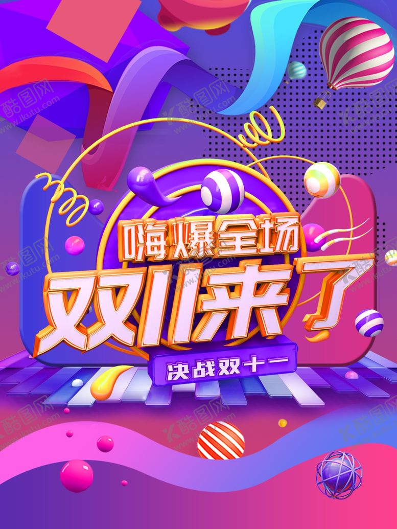 编号：37654309300312499693【酷图网】源文件下载-双11双12购物节