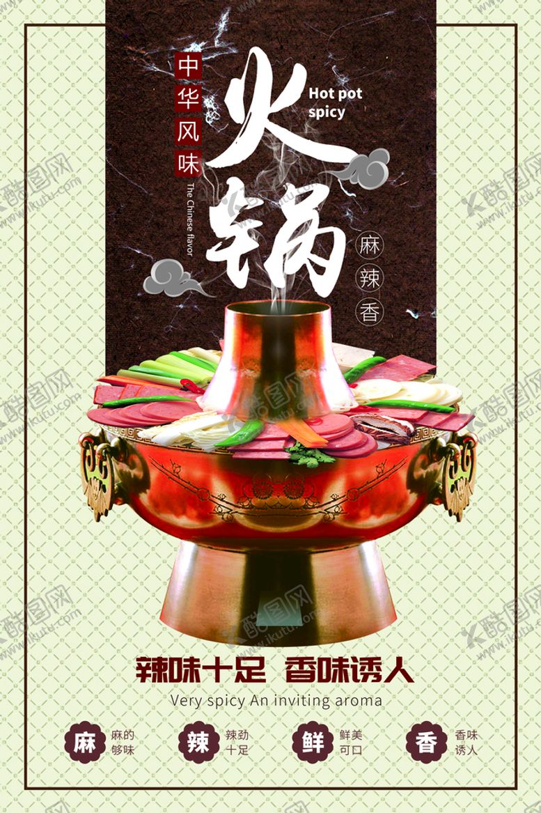 编号：71380209200454342139【酷图网】源文件下载-火锅海报           