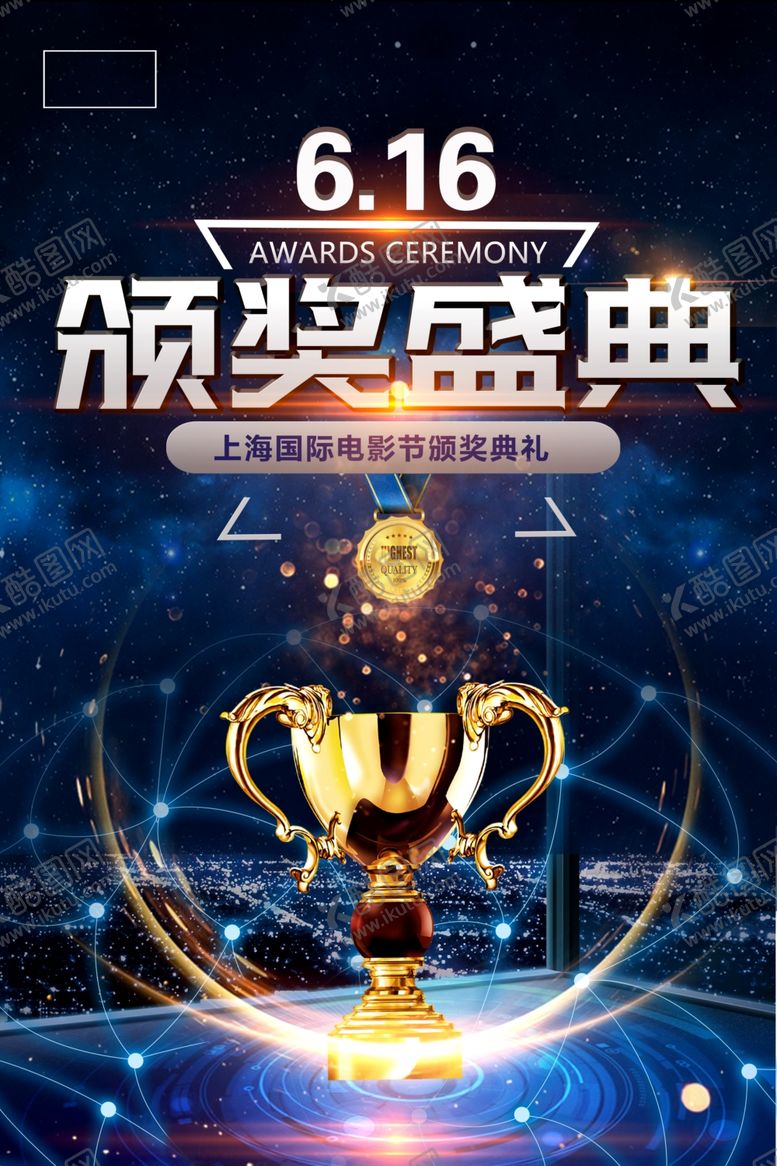 编号：36511006191004471770【酷图网】源文件下载-颁奖盛典