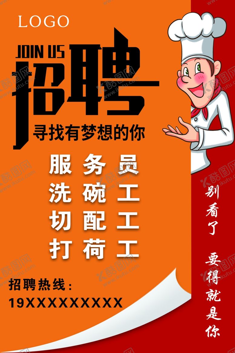 编号：35453501181541219091【酷图网】源文件下载-招聘