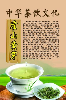 霍山黄芽