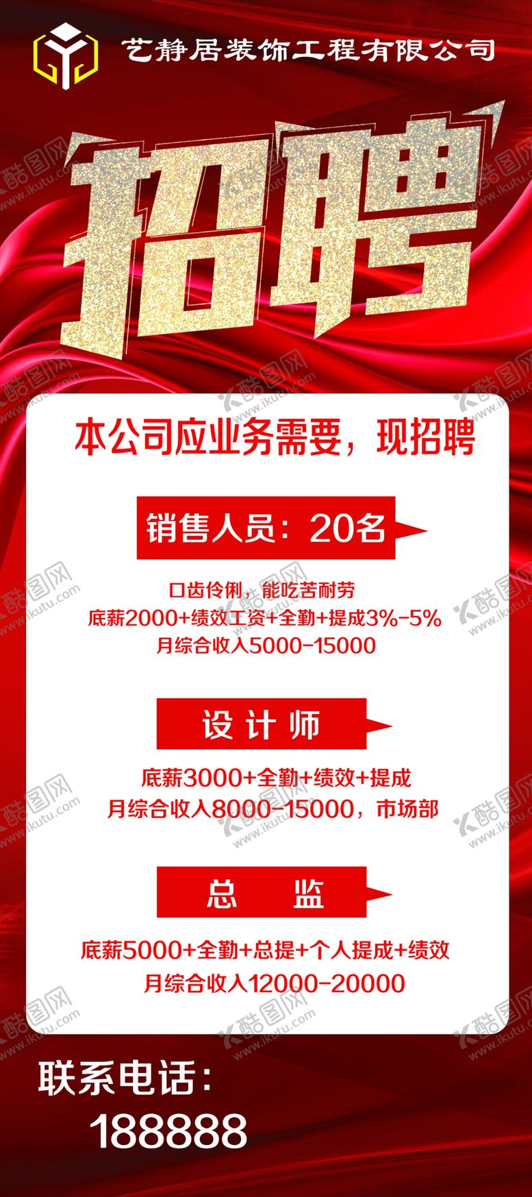 编号：97536810242035443519【酷图网】源文件下载-招聘