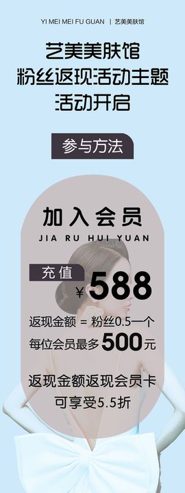 编号：43715209241833060518【酷图网】源文件下载-美容展架