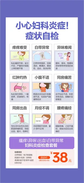 妇科炎症妇科检查妇科症状