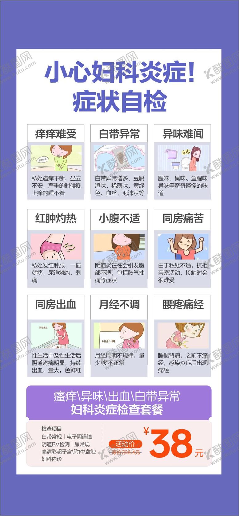 编号：57453902021623224977【酷图网】源文件下载-妇科炎症妇科检查妇科症状