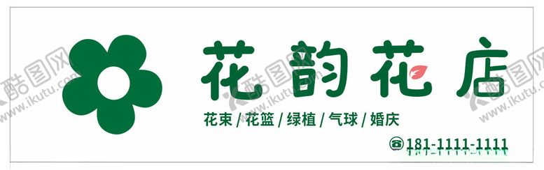 编号：41562502230227087014【酷图网】源文件下载-花店门头