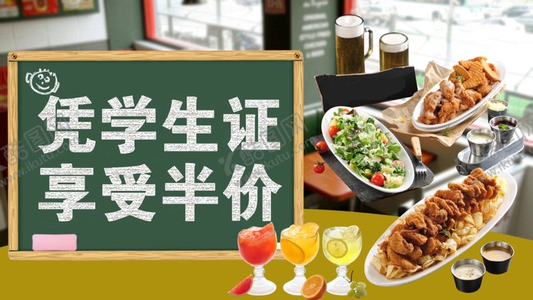 编号：62365610242123366823【酷图网】源文件下载-凭学生证享受半价