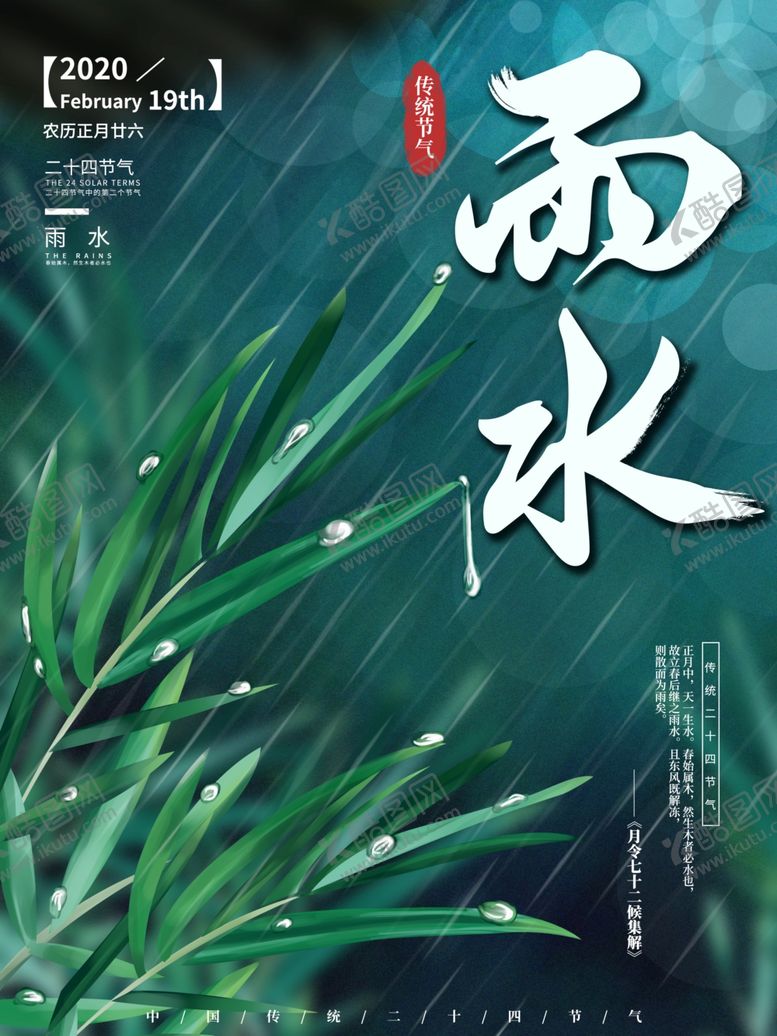 编号：86859910070408214165【酷图网】源文件下载-雨水