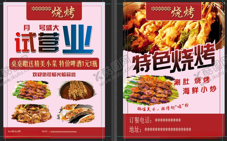 编号：38535410171453252685【酷图网】源文件下载-传单