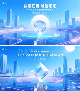 智慧云智能峰会主视觉