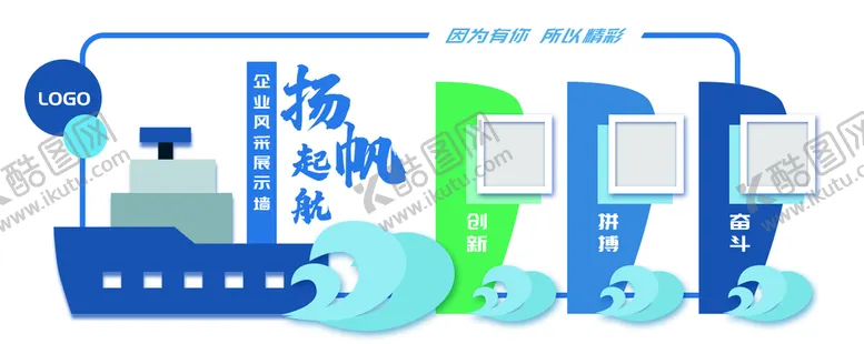 编号：40739209141654425816【酷图网】源文件下载-扬帆起航形象墙企业文化标语公司标语墙