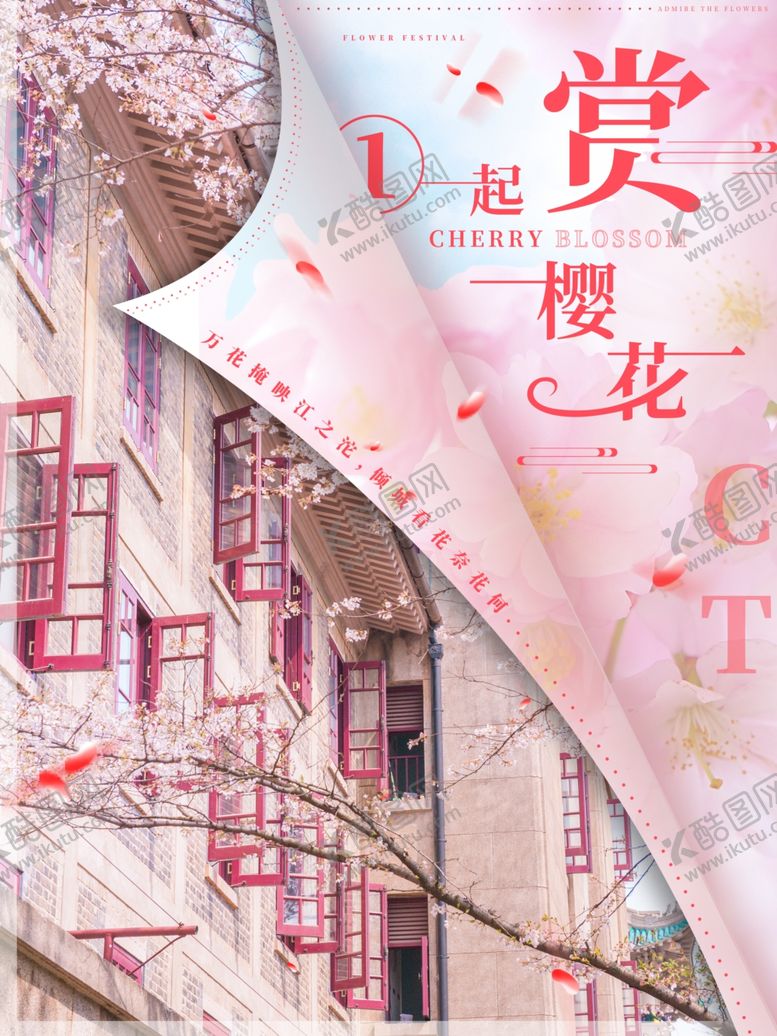 编号：51295207090554579027【酷图网】源文件下载-樱花节