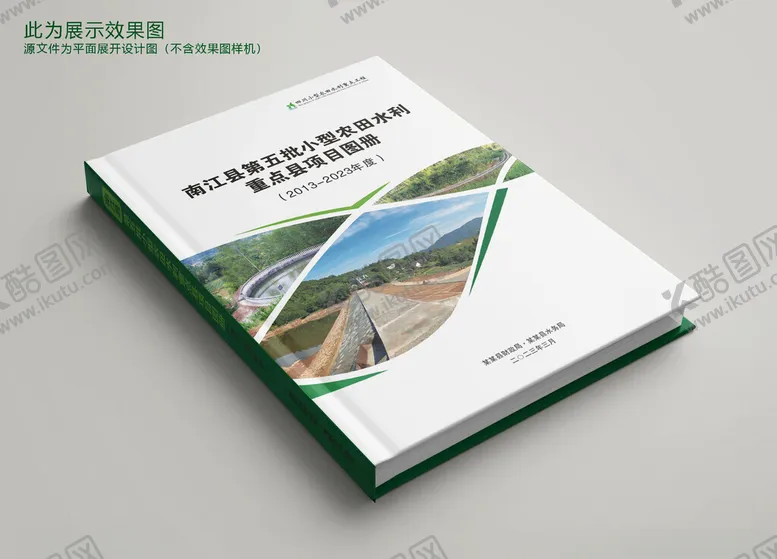 编号：67184401261828045312【酷图网】源文件下载-图册封面设计