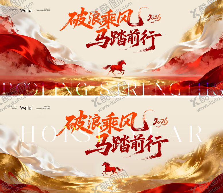 编号：85236702012202224673【酷图网】源文件下载-马年年会背景板