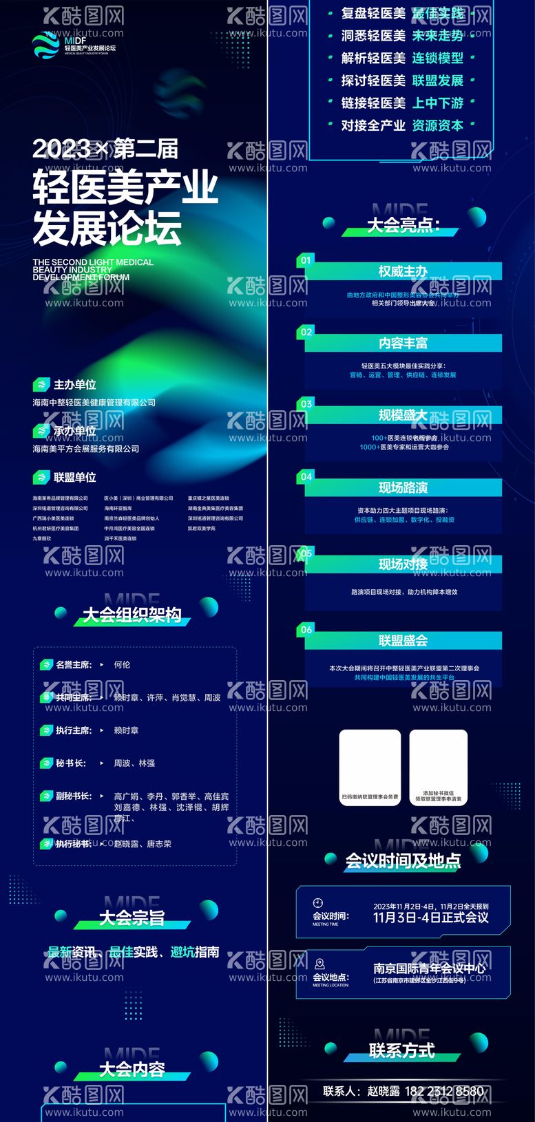 编号：99066811251022162611【酷图网】源文件下载-轻医美峰会大会长图海报