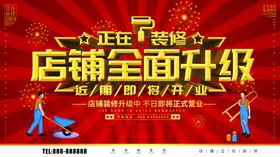 店铺全面升级